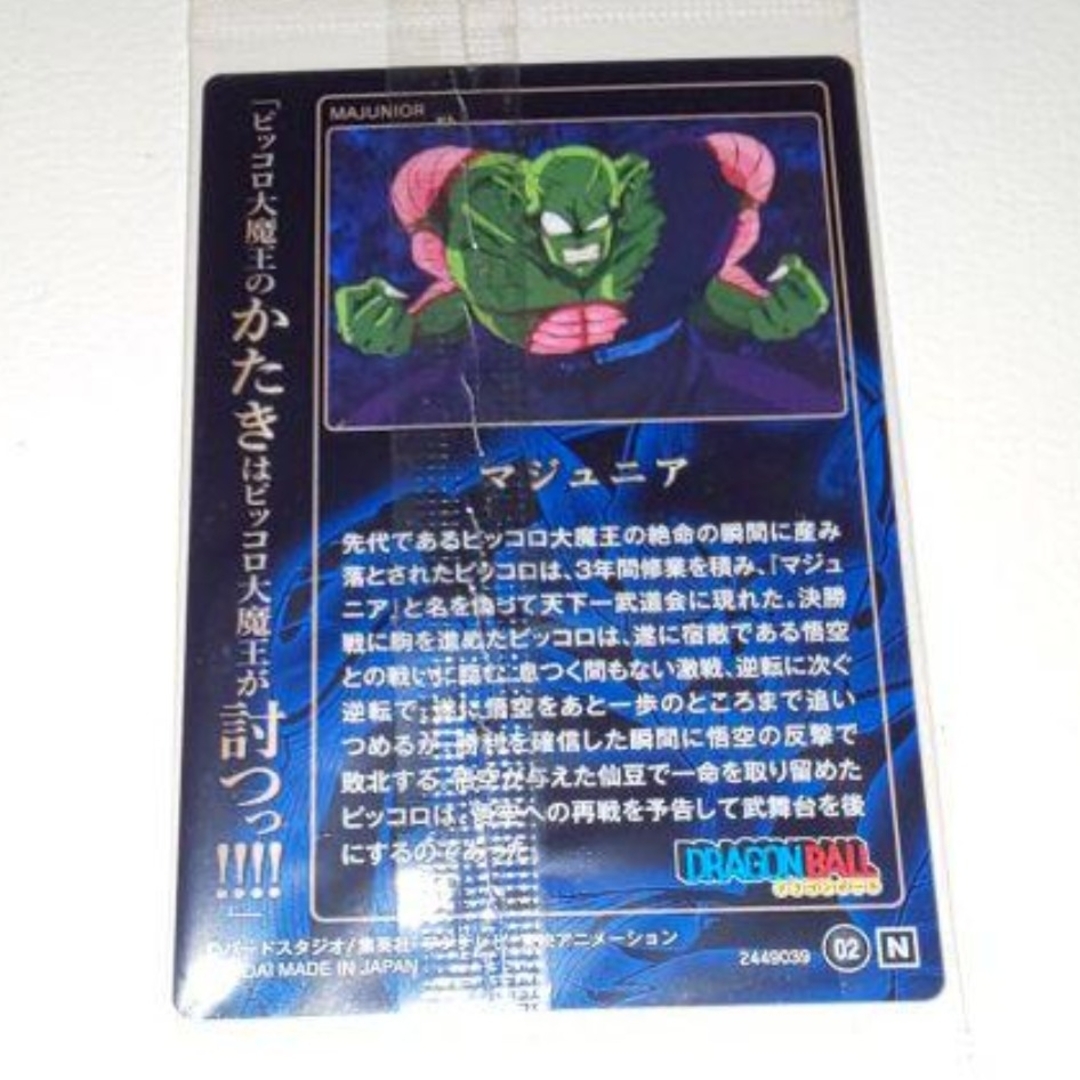 ドラゴンボール - ドラゴンボール マジュニア(ピッコロ) カード ドラゴンボール - ドラゴンボール マジュニア(ピッコロ) カード