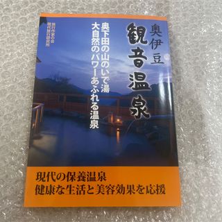 奥伊豆・観音温泉 奥下田の山のいで湯大自然のパワーあふれる温泉