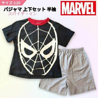 マーベル(MARVEL)のMARVEL 半袖パジャマ 上下セット 120サイズ スパイダーマン 黒／グレー(パジャマ)