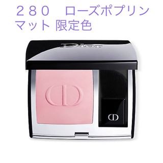 ディオール(Dior)のディオールスキン ルージュブラッシュ ２８０　ローズポプリン マット 限定色(チーク)