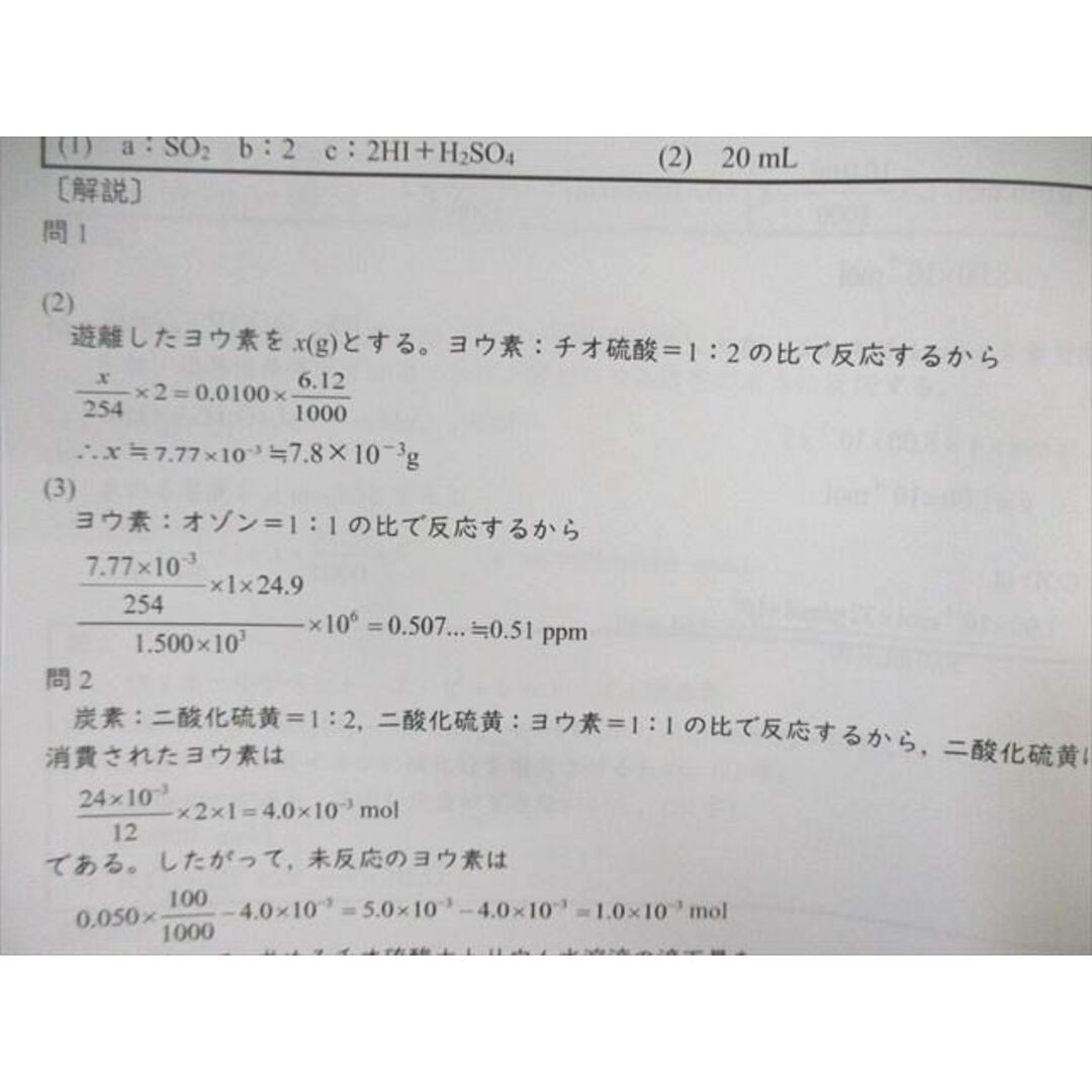 WN01-054 早稲田アカデミー 化学SKγ/β 無機/有機[講義編]など テキストセット 2022 計5冊 60M0D エンタメ/ホビーの本(語学/参考書)の商品写真