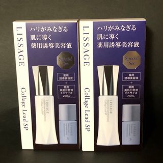 LISSAGE - リサージ コラゲリードSP  50ml  限定品　2個