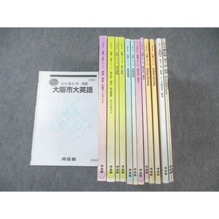 WN01-068 河合塾 大阪市立大コース 英文法・語法/長文総合演習など 英語テキスト通年セット 2019 計14冊 00L0D(語学/参考書)