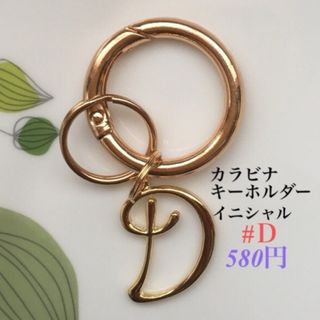 カラビナキーホルダー(イニシャル) ハンドメイド　ベルトルーフ(キーホルダー)