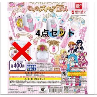 なりきりプリキュアDX