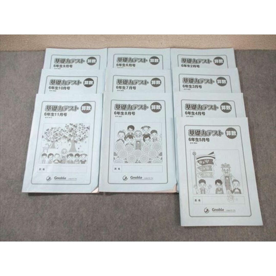 上品スタイル WN02-009 Gnoble 小6 グノーブル 基礎力テスト 61FーR01〜10 算数 中学受験
