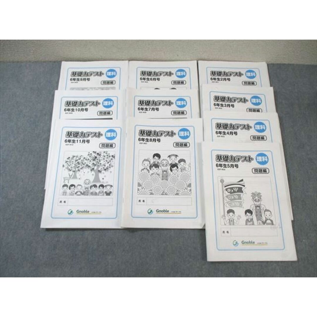 【国内正規総代理店アイテム】 Gnoble 小6 グノーブル 基礎力テスト 63FーR01〜10 理科 【計10 中学受験