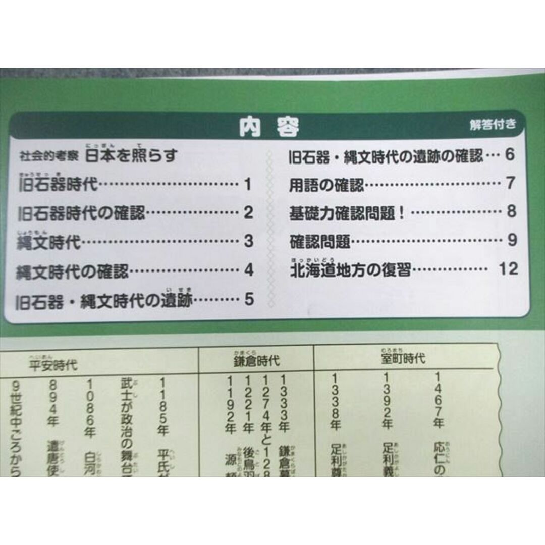 WN02-004 グノーブル 小5 GNOラーニング/春期/夏期/冬期 社会 WN02-004 グノーブル 小5 GNOラーニング/春期/夏期/冬期 社会