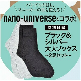 ナノユニバース(nano・universe)の新品未開封 ナノユニバース ブラック&シルバー 大人ソックス 2足セット 付録(ファッション)