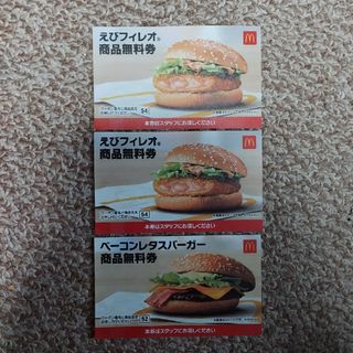 マクドナルド - マクドナルド えびフィレオ 2枚・ベーコンレタスバーガー 1枚