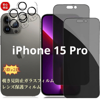 iPhone 15 Pro ガラスフィルム(2枚) + カメラフィルム(2枚)