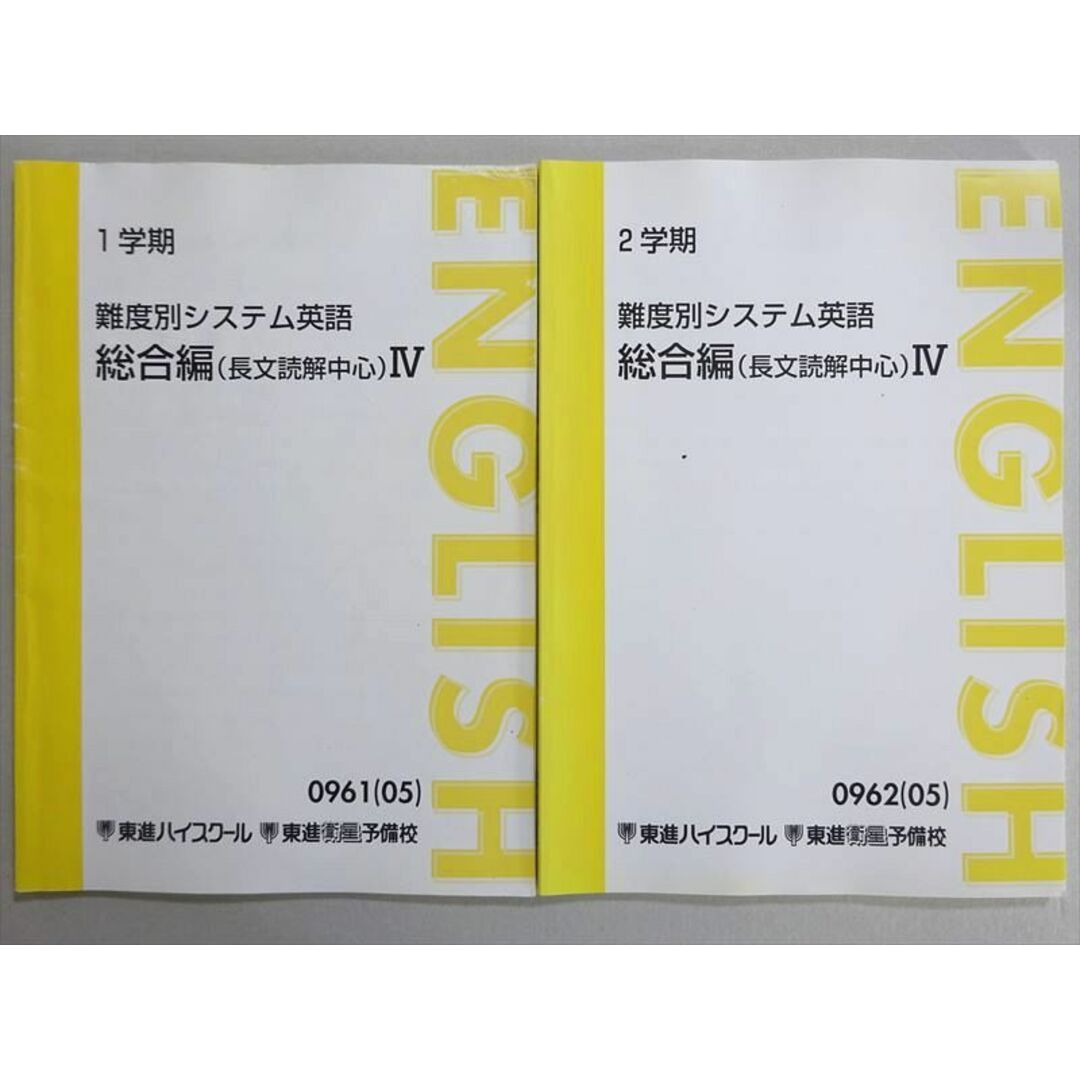 東進 難度別システム英語 総合編(長文読解中心)IV 通年セット 東進 難度別システム英語 総合編(長文読解中心)IV 通年セット