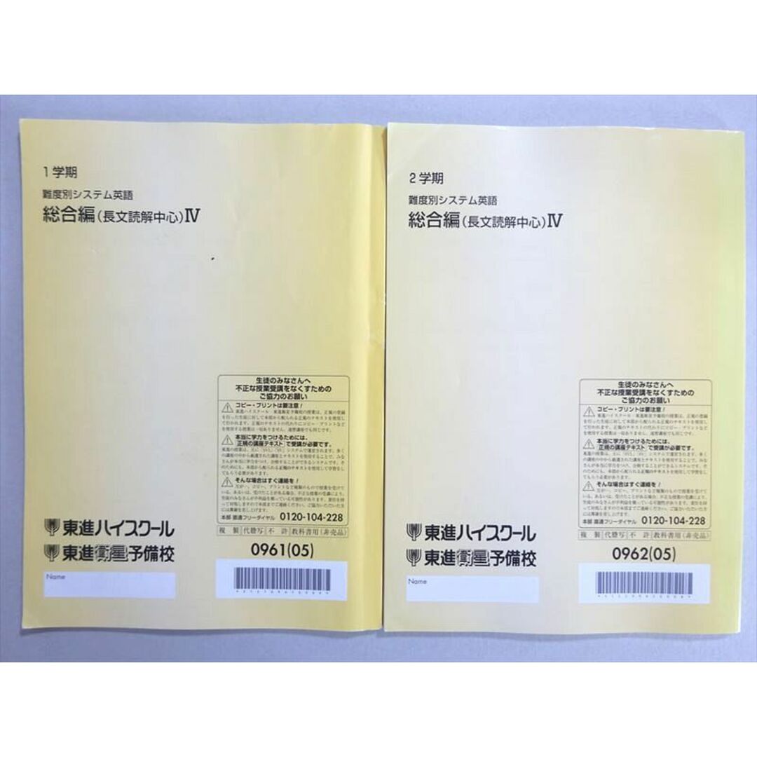 東進 難度別システム英語 総合編(長文読解中心)IV 通年セット 東進 難度別システム英語 総合編(長文読解中心)IV 通年セット