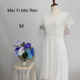 Mei Yi Mei Ren　極上美品　ドレス　ワンピース　パーティー　白色系(ロングドレス)