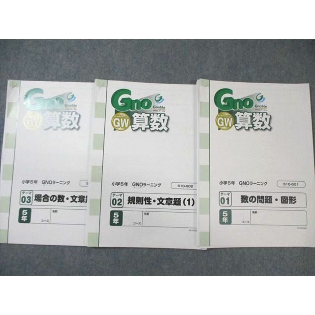 WN02-002 グノーブル 小5 GNOラーニング N/T授業/GW/春期/夏期 WN02-002 グノーブル 小5 GNOラーニング N/T授業/GW/春期/夏期
