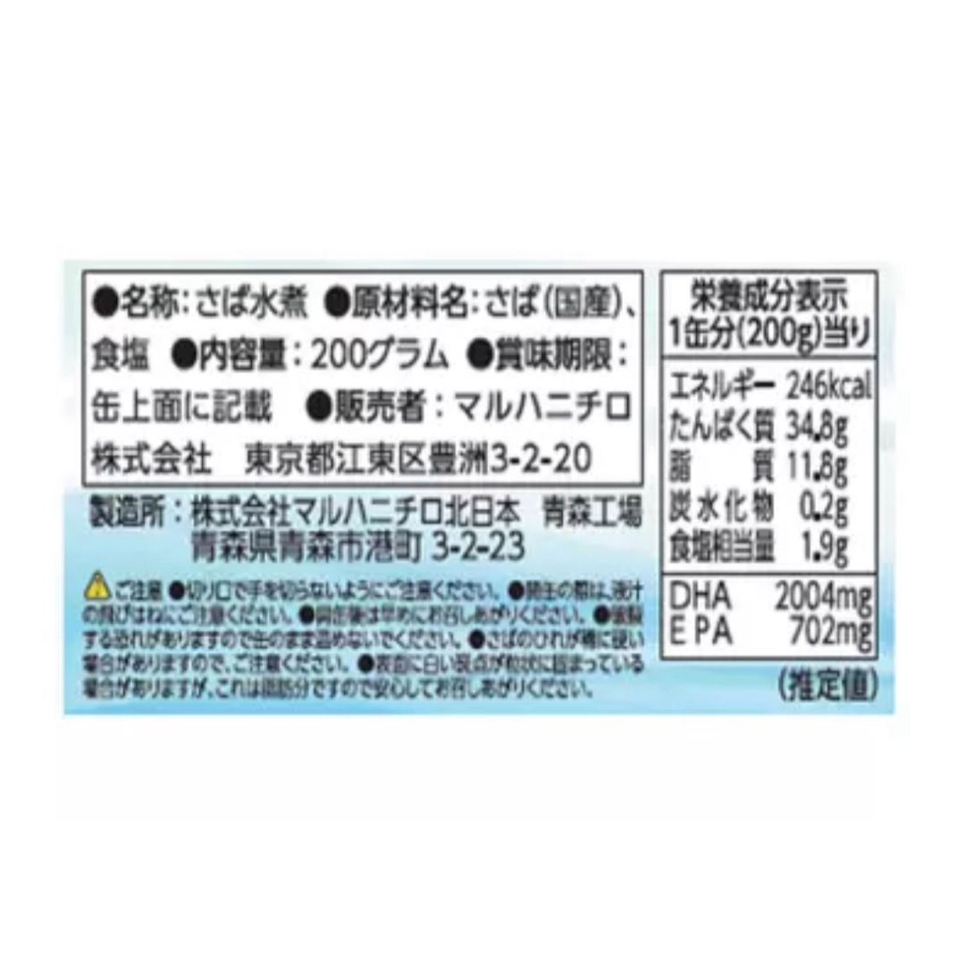 マルハニチロ サバ水煮　190g 6缶  食品/飲料/酒の食品(魚介)の商品写真