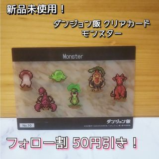 BUSHIROAD - 【新品未使用！】ダンジョン飯 トレーディングカード モンスター ブシロード