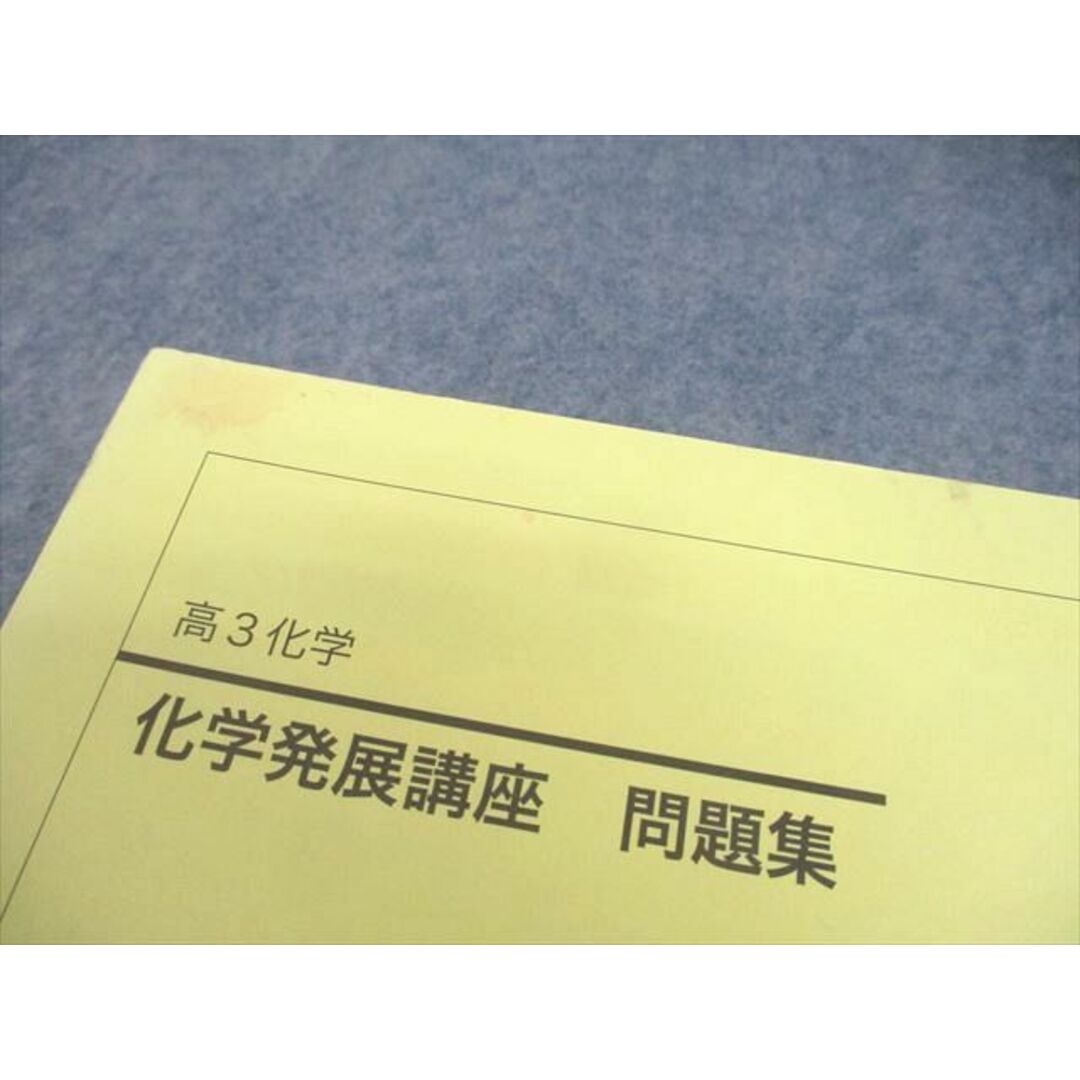 鉄緑会 高3化学 化学発展講座 第1〜3分冊/問題集 テキスト通年