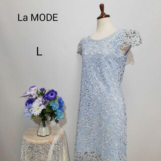 La MODE 極上美品　水色系　レース　ドレス　ワンピース　パーティー(ナイトドレス)