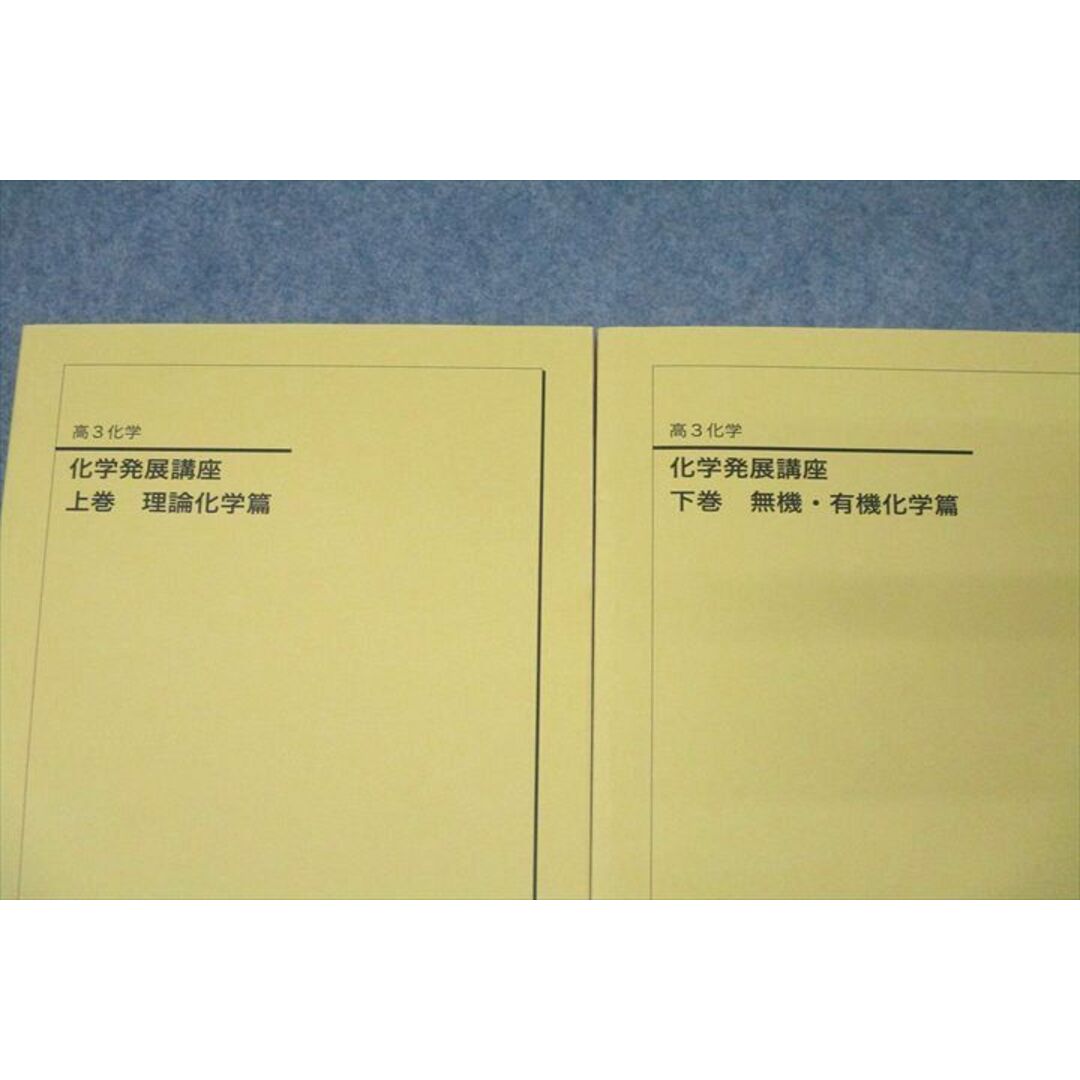 WN25-048 鉄緑会 高3 化学発展講座 上巻 理論化学篇/下巻 無機・有機 WN25-048 鉄緑会 高3 化学発展講座 上巻 理論化学篇/下巻 無機・有機