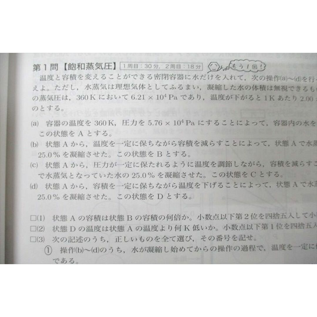 WN25-048 鉄緑会 高3 化学発展講座 上巻 理論化学篇/下巻 無機・有機 WN25-048 鉄緑会 高3 化学発展講座 上巻 理論化学篇/下巻 無機・有機
