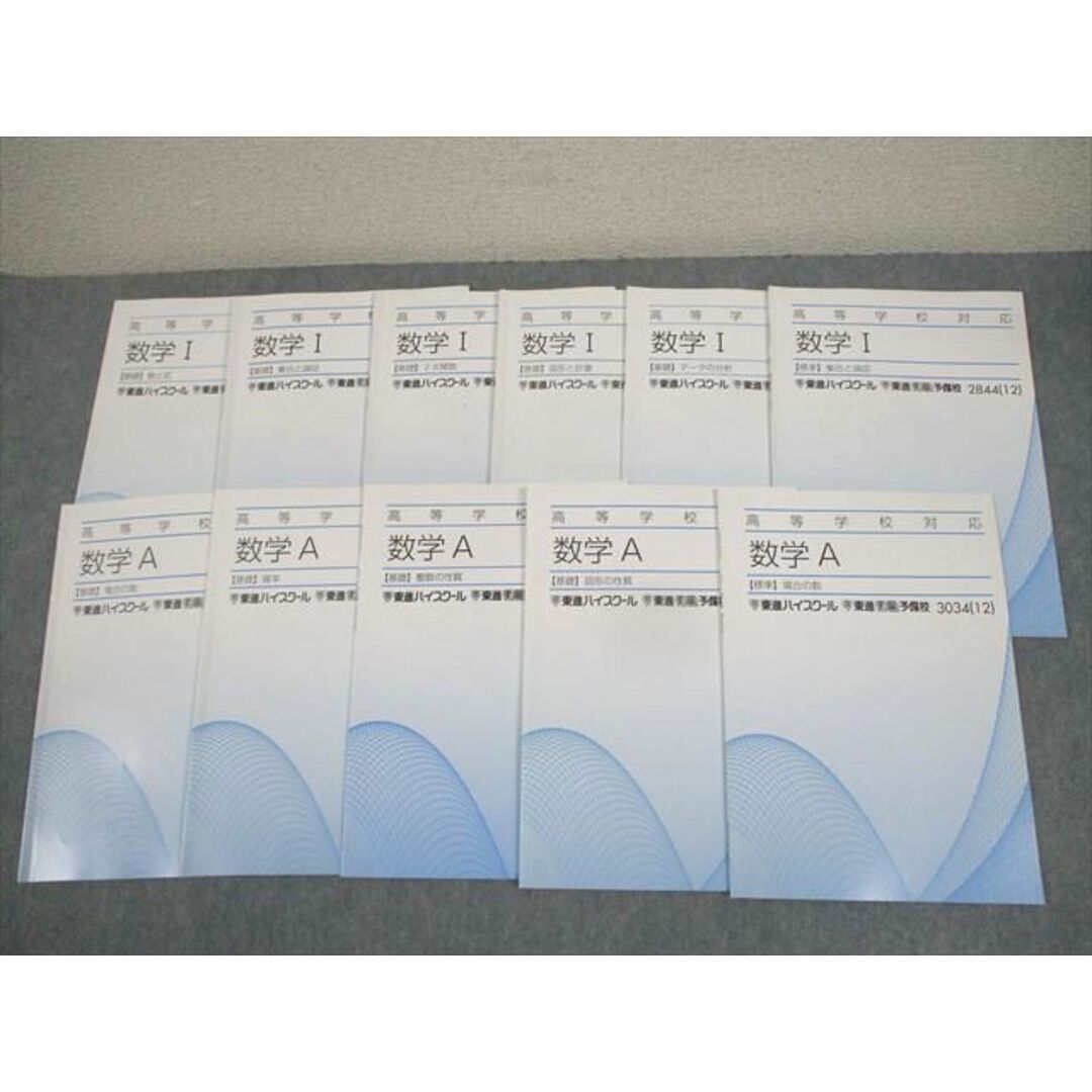 WN11-082 東進ハイスクール 高等学校対応 数学I/A【基礎】数と式/場合の数/集合と論証 テキスト 2012 計11冊 33M0C エンタメ/ホビーの本(語学/参考書)の商品写真