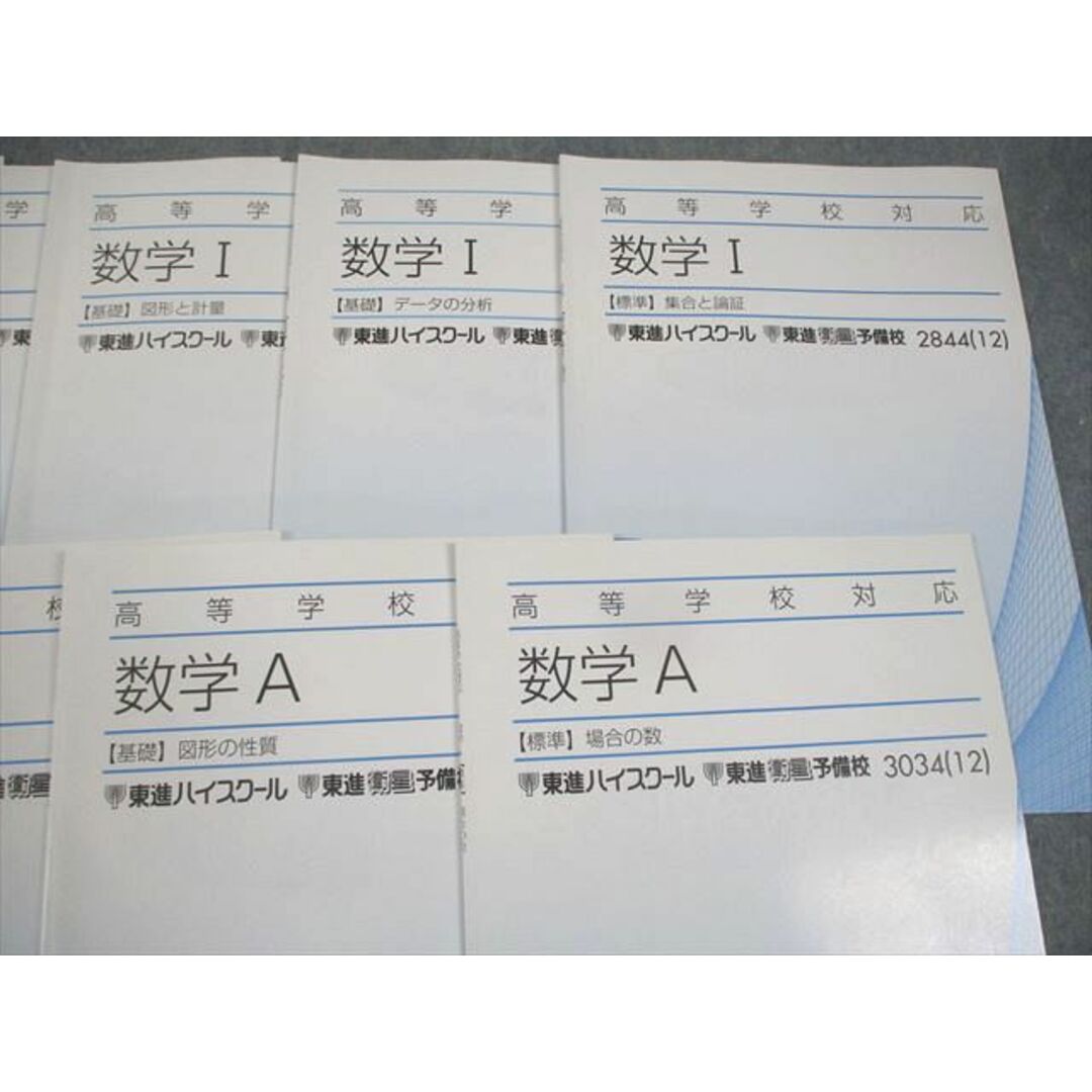 WN11-082 東進ハイスクール 高等学校対応 数学I/A【基礎】数と式/場合の数/集合と論証 テキスト 2012 計11冊 33M0C エンタメ/ホビーの本(語学/参考書)の商品写真