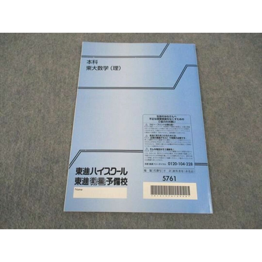 東進 本科 東大数学(理) 東京大学 テキスト 青木純二 ☆ 010m0D 東進 本科 東大数学(理) 東京大学 テキスト 青木純二 ☆ 010m0D