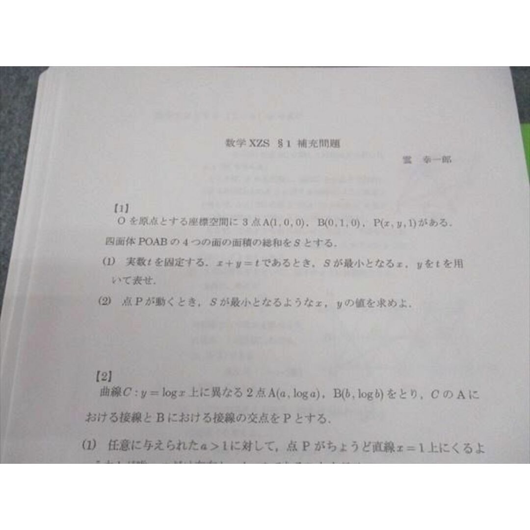 駿台 数学XZS 最高レベルテキスト 2021 後期 雲幸一郎/石川博也 駿台 数学XZS 最高レベルテキスト 2021 後期 雲幸一郎/石川博也