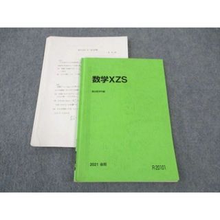 WN05-022 駿台 数学XZS 最高レベルテキスト 2021 後期 雲幸一郎/石川博也/小林隆章 09s0D(語学/参考書)