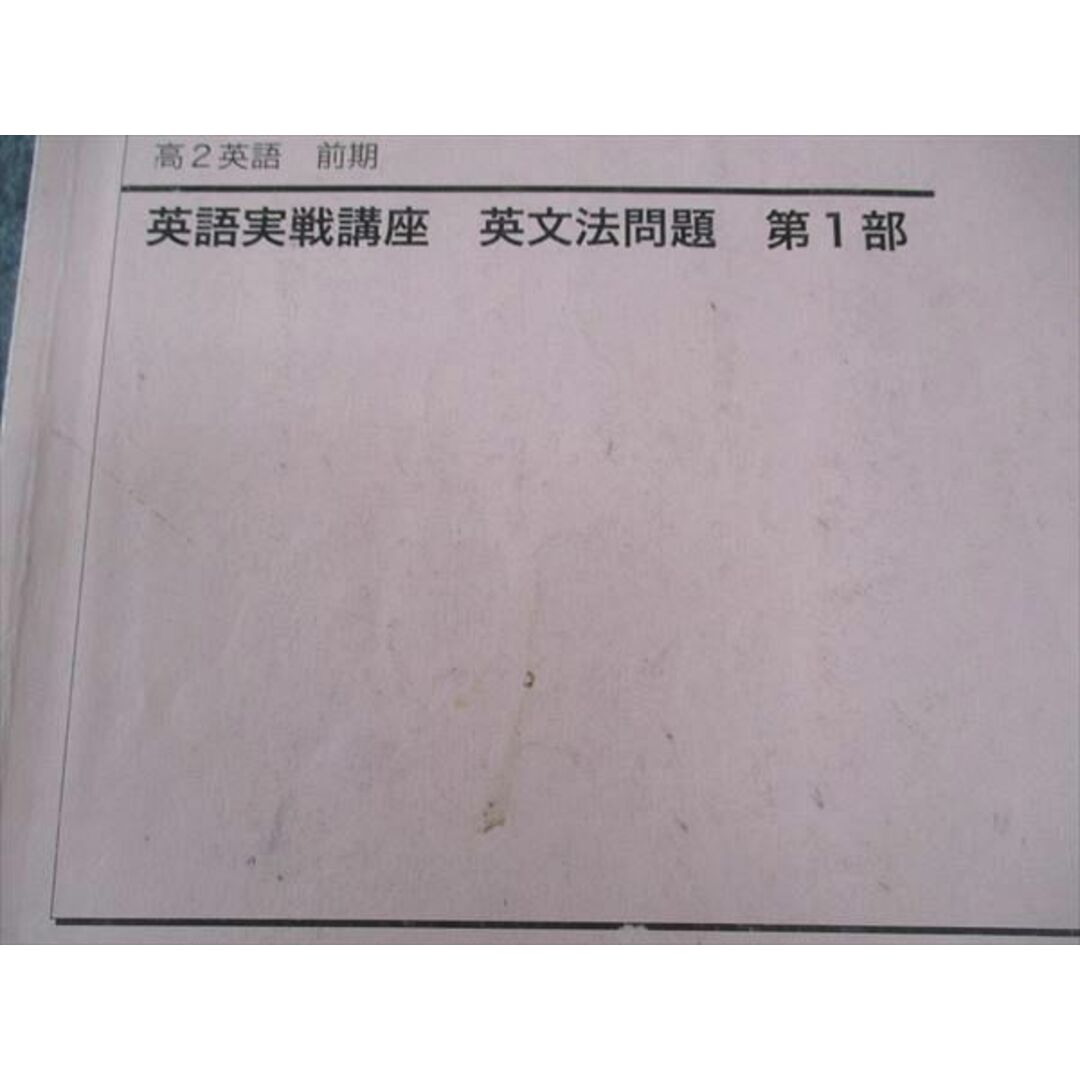 WN05-046 鉄緑会 高2 英語実戦講座/英文法問題 第1/2部 テキスト WN05-046 鉄緑会 高2 英語実戦講座/英文法問題 第1/2部 テキスト