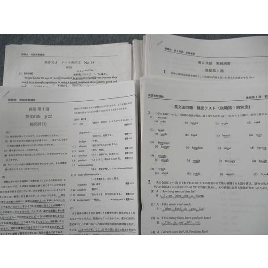 WN05-046 鉄緑会 高2 英語実戦講座/英文法問題 第1/2部 テキスト WN05-046 鉄緑会 高2 英語実戦講座/英文法問題 第1/2部 テキスト
