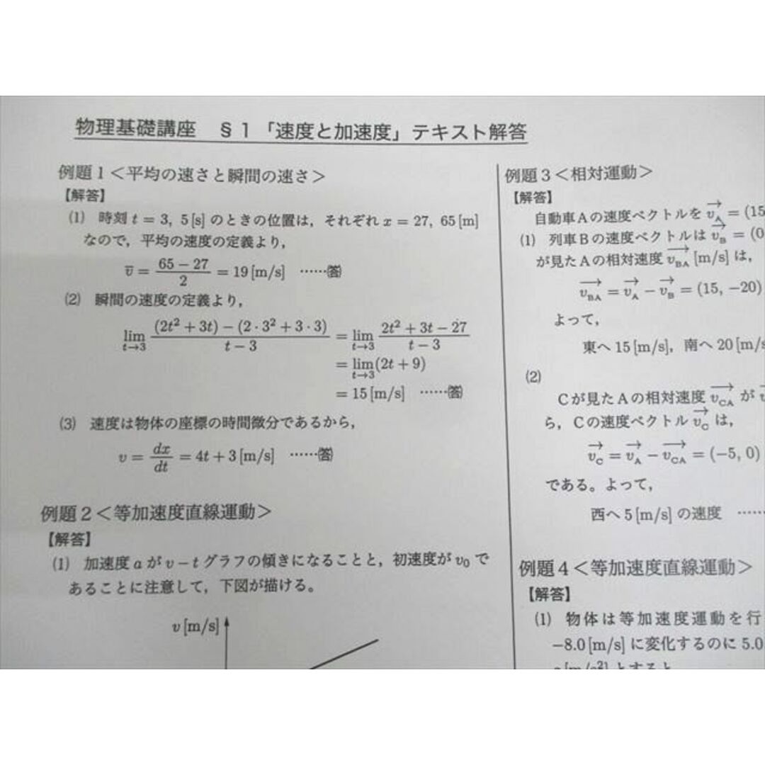鉄緑会 高2物理 物理基礎講座/問題集 第1/2部 テキスト通年 鉄緑会 高2物理 物理基礎講座/問題集 第1/2部 テキスト通年