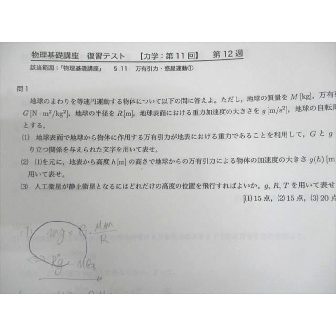 鉄緑会 高2物理 物理基礎講座/問題集 第1/2部 テキスト通年 鉄緑会 高2物理 物理基礎講座/問題集 第1/2部 テキスト通年