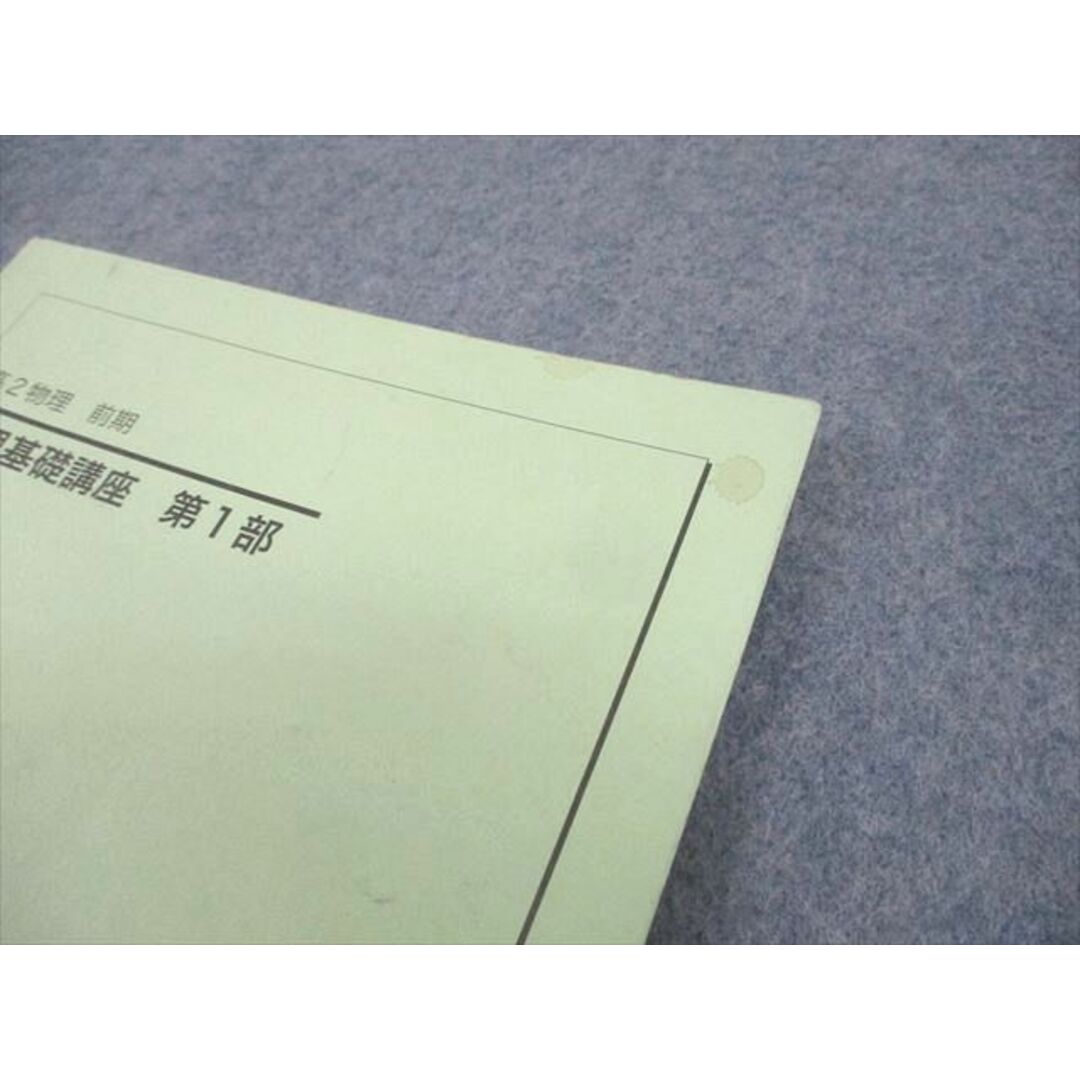 鉄緑会 高2物理 物理基礎講座/問題集 第1/2部 テキスト通年 鉄緑会 高2物理 物理基礎講座/問題集 第1/2部 テキスト通年