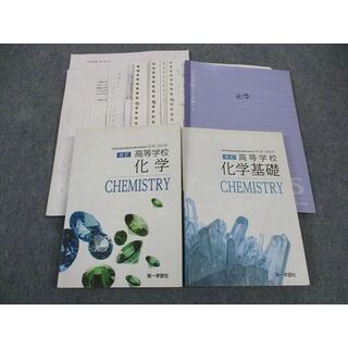 WN04-033 城北高等学校 化学 教科書/ノート/プリント 2020年3月卒 52M0D(語学/参考書)