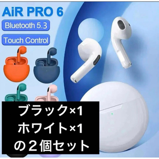 激安　2コセット　新品AirPro6 Bluetoothワイヤレスイヤホン