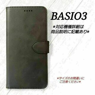 ◇BASIO３　◇カーフレザー調B　黒　ブラック　手帳型　◇　Q１(Androidケース)