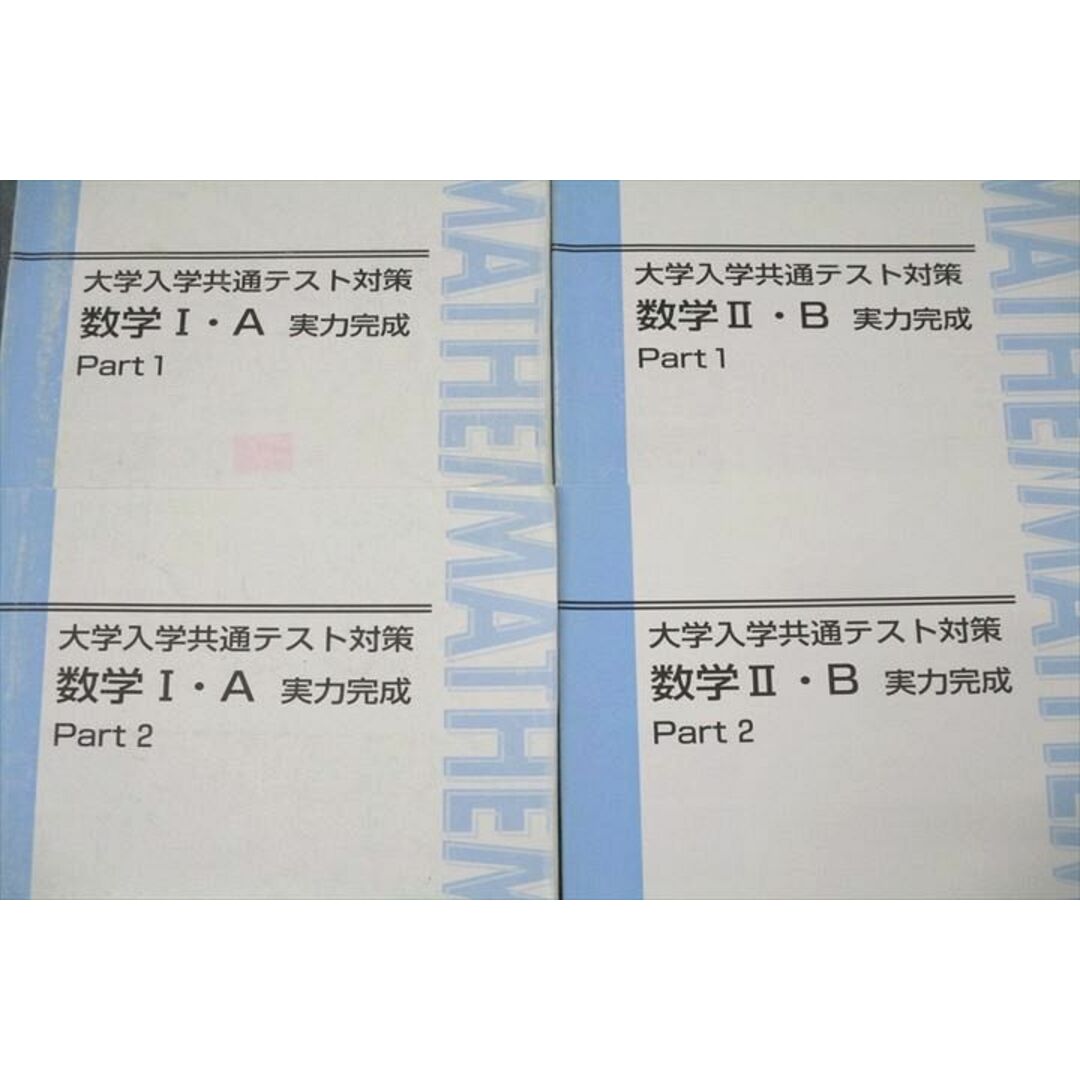 東進 大学入学共通テスト対策 数学I・A/数学II・B 実力完成 東進 大学入学共通テスト対策 数学I・A/数学II・B 実力完成