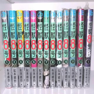 怪獣８号  全巻  1〜12巻＋非売品2枚  sideB  1巻＋非売品(全巻セット)