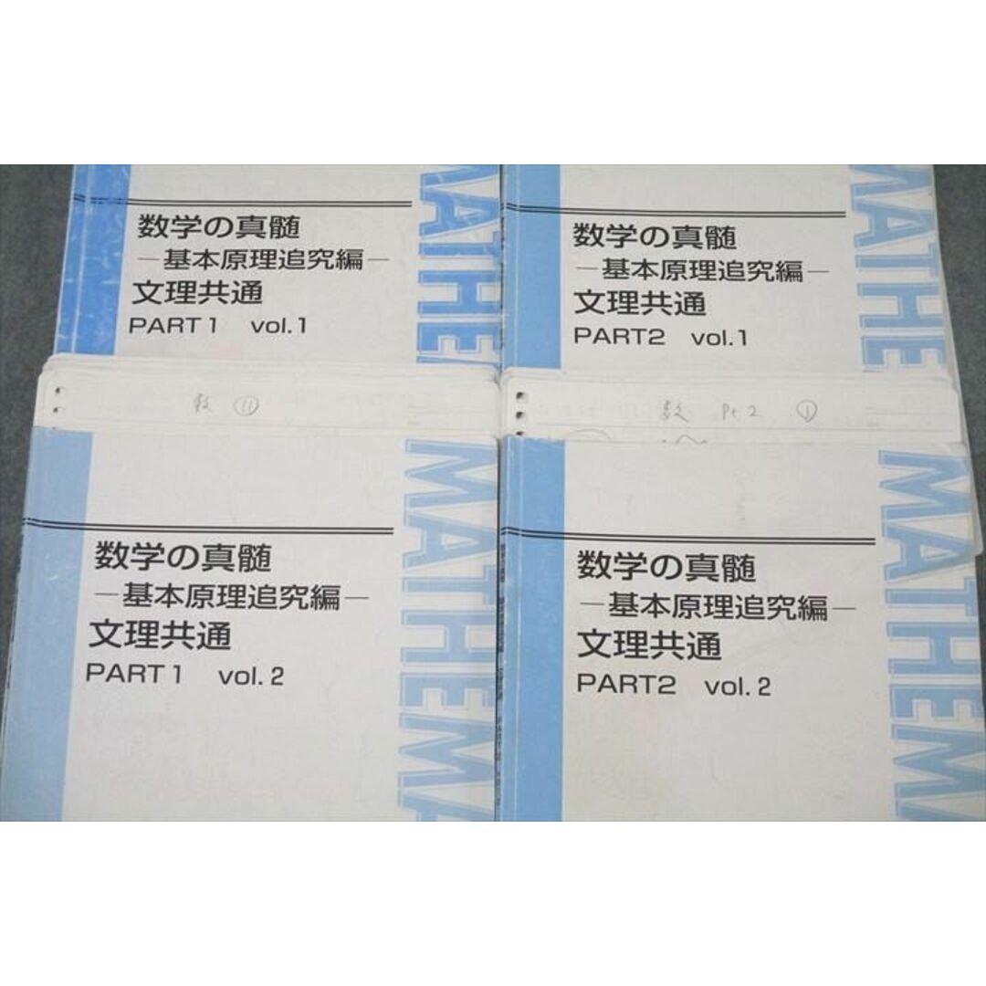 東進 数学の真髄 基本原理追究編 文理共通 PART1/2 vol.1/2 東進 数学の真髄 基本原理追究編 文理共通 PART1/2 vol.1/2