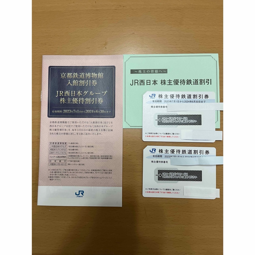 JR(ジェイアール)のJR西日本株主優待割引券 2枚セット チケットの乗車券/交通券(鉄道乗車券)の商品写真