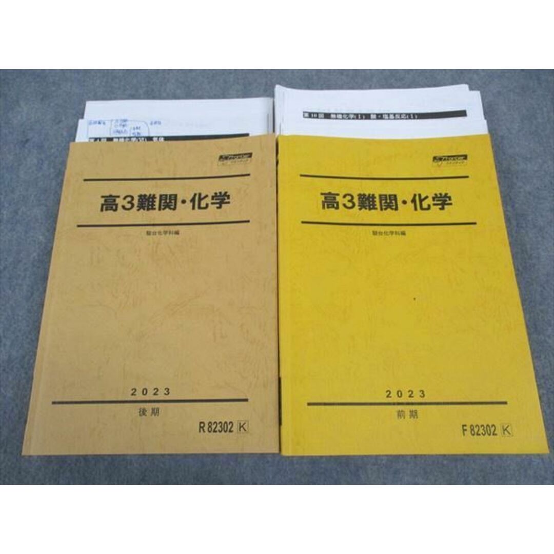 2023年度 駿台 化学特講III なき テキスト/増田先生解説プリント 2023年度 駿台 化学特講III なき テキスト/増田先生解説プリント