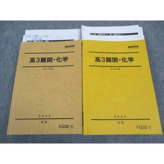 WN04-049 駿台 高3難関・化学 テキスト 通年セット 2023 計2冊 伊達正人 64R0D