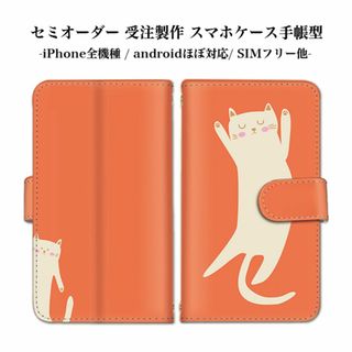 スマホケース 手帳型 可愛い 猫 androidスマホ カードスロット付き