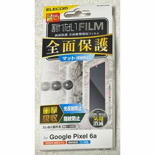 エレコム(ELECOM)のGoogle Pixel 6a 用フルカバーフィルム 衝撃吸収反射防止796(保護フィルム)