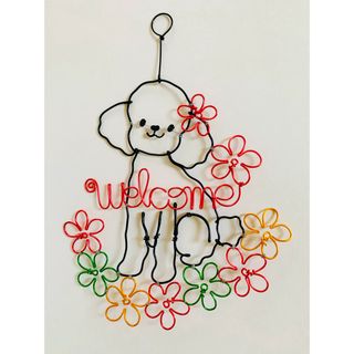 ワイヤークラフト　welcome お花　プードル　ワイヤーアート