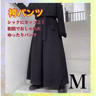 袴　ワイドパンツ モード系  韓国 ロングパンツ ビックシルエット　ブラック(サルエルパンツ)