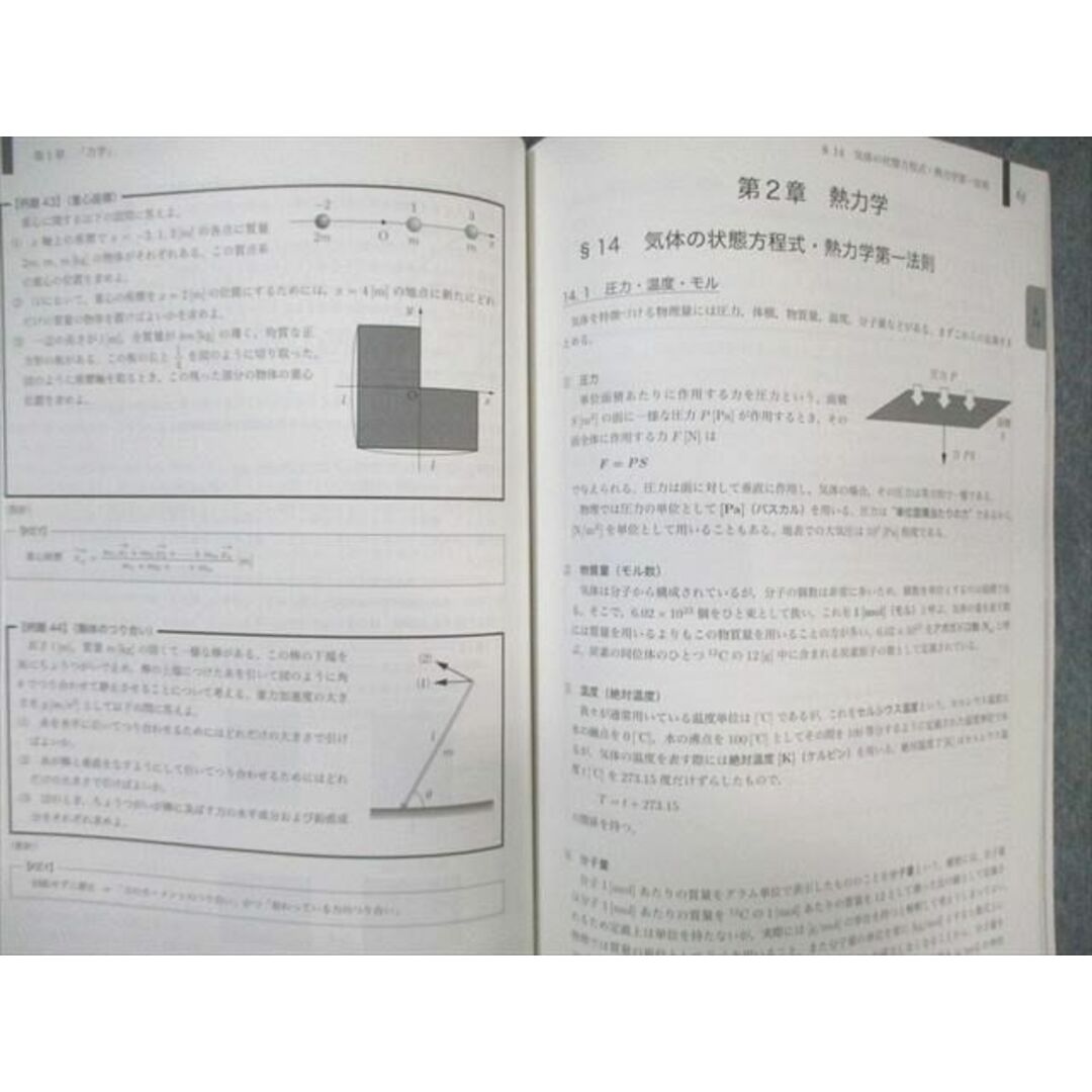 WN02-101 鉄緑会 高2 物理基礎講座 テキスト/問題集 第1/2部 テキスト WN02-101 鉄緑会 高2 物理基礎講座 テキスト/問題集 第1/2部 テキスト