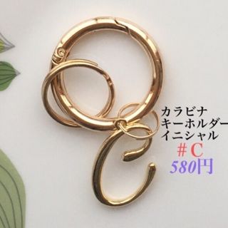 カラビナキーホルダー(イニシャル) ハンドメイド　キーホルダー(キーホルダー)